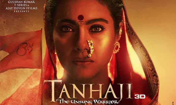 'तानाजी: द अनसंग वॉरियर' में काजोल का मराठा लुक आया सामने, कल रिलीज होगा फिल्म का ट्रेलर